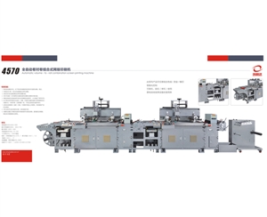 4570型單色絲網(wǎng)機   4570全自動卷對卷網(wǎng)版印刷機